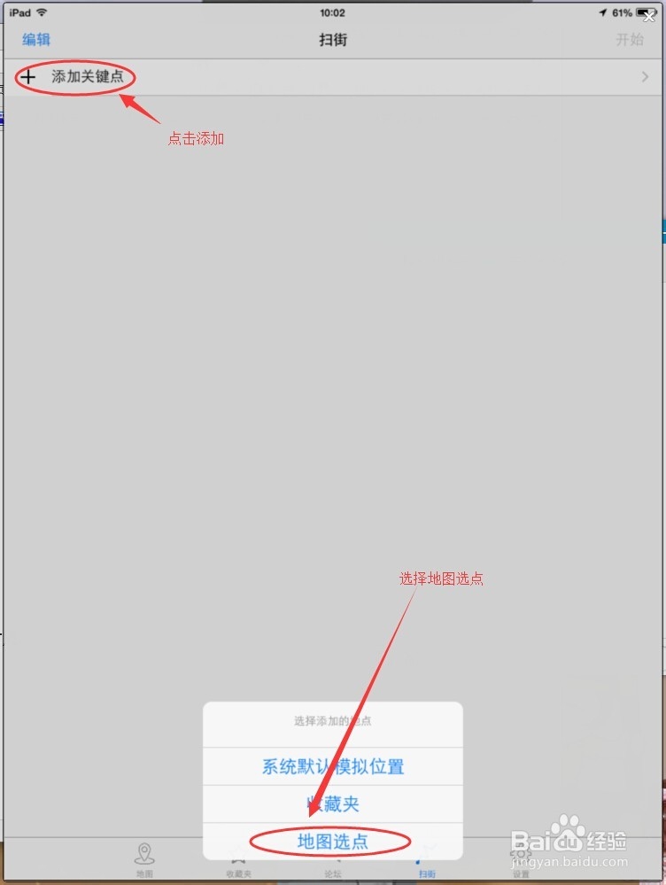 苹果版伪装地理位置