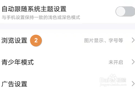 百度贴吧APP怎么关闭视频自动播放