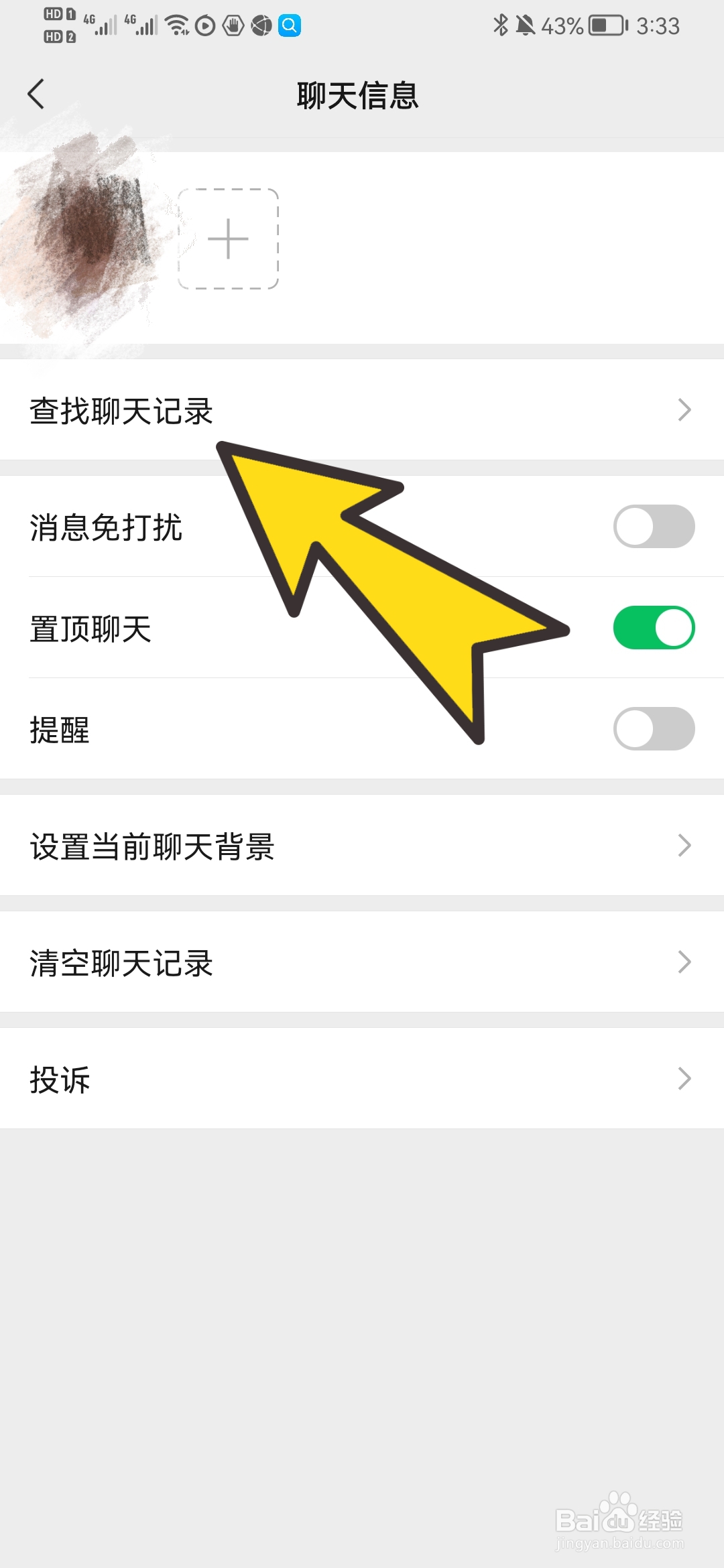 微信如何查找与好友的交易记录