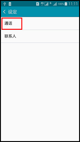 Samsung GALAXY E7如何设置呼叫等待?(E7000)