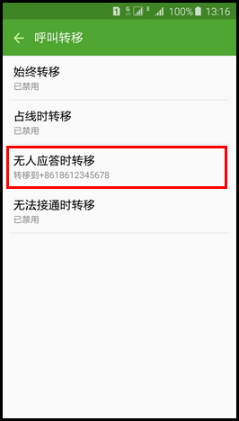 Samsung Galaxy S6如何设置呼叫转移?(G9208)