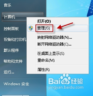 Win7管理员帐户开启,打开最高管理权限