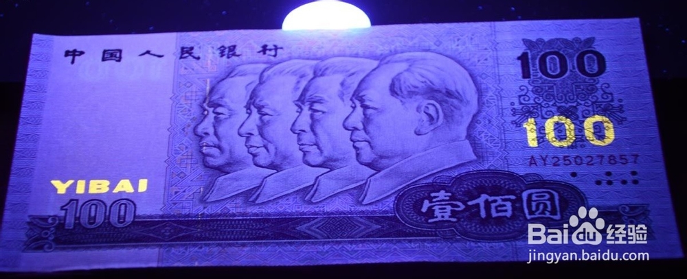 第四套人民币大全套收藏与真伪鉴别