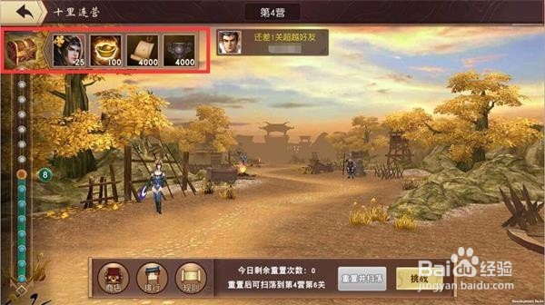 《一骑当千2》十里连营副本攻略!