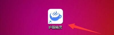 如何设置护眼精灵智能护眼亮度调节