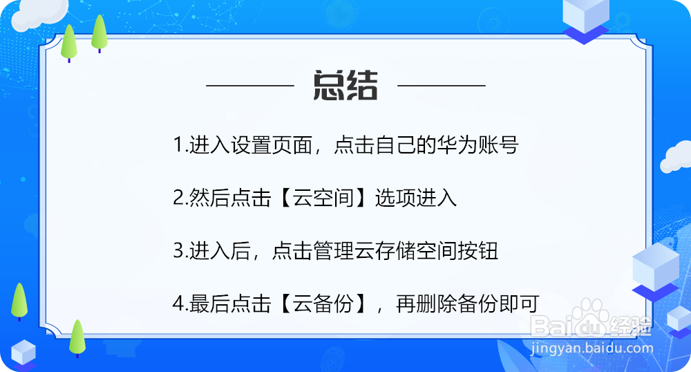 如何清理华为云空间