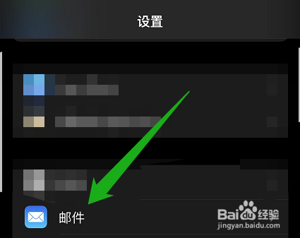 苹果手机在哪查看邮件黑名单