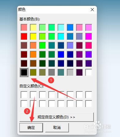 汉字笔顺演示软件演示窗口如何更改外框颜色
