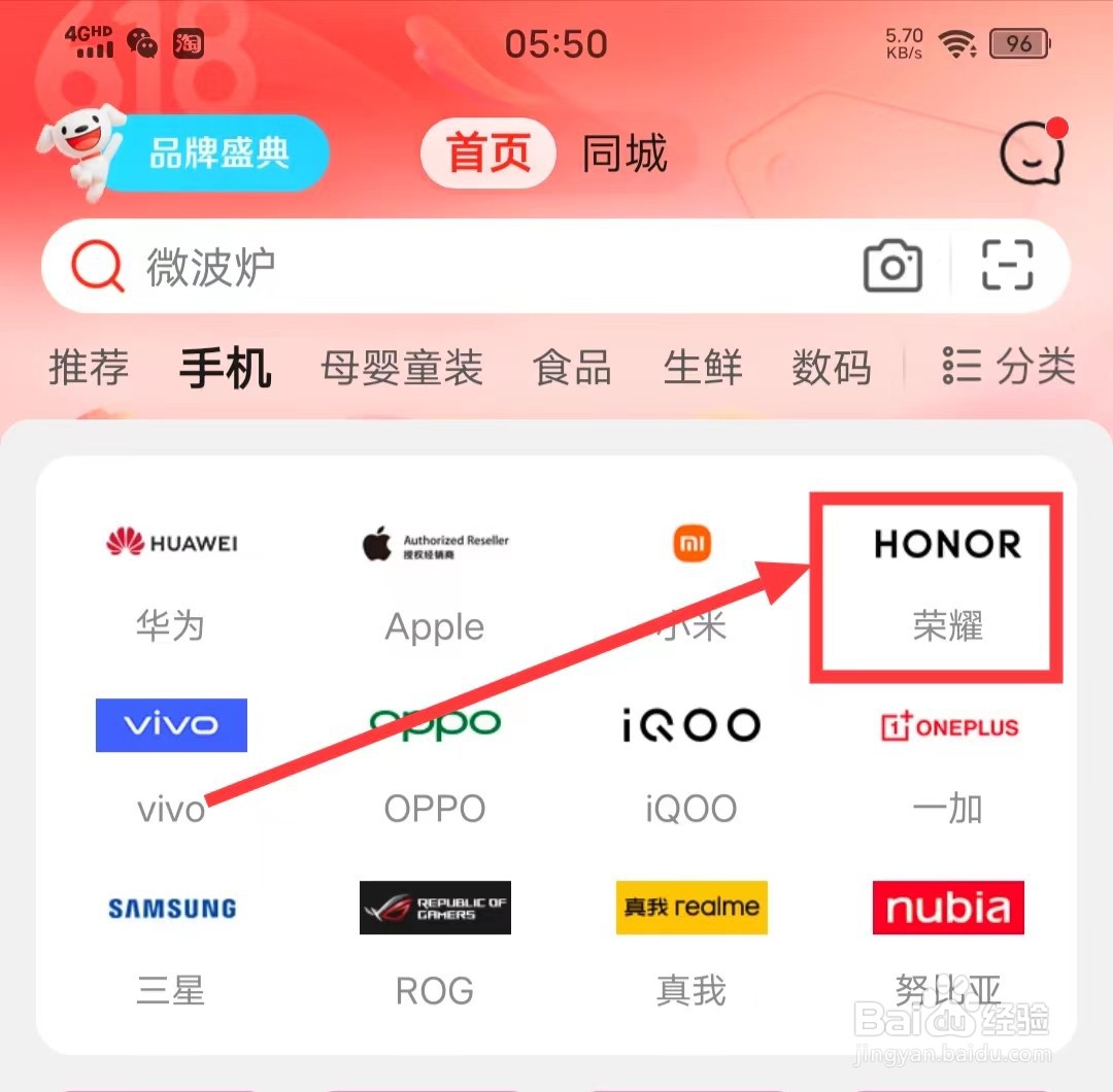 如何在京东上查看【荣耀手机】？