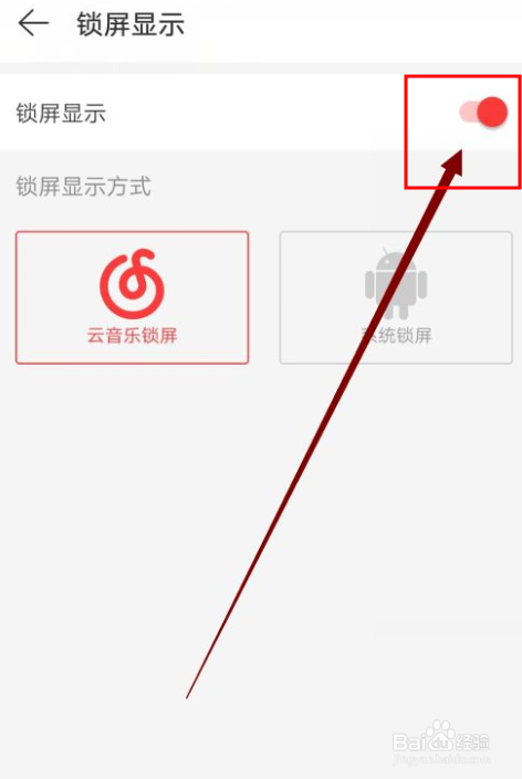 网易云音乐如何关闭锁屏显示功能