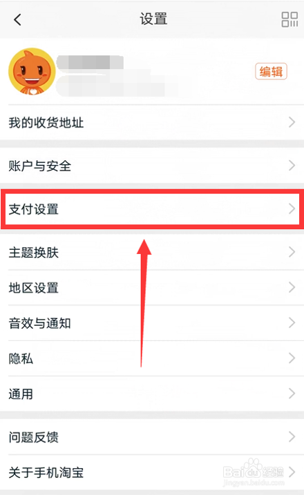 怎么关闭淘宝小额免密支付