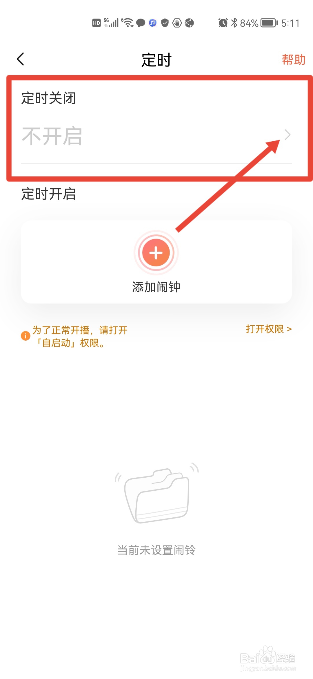 喜马拉雅怎么设置定时关闭