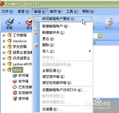 Foxmail邮箱攻略