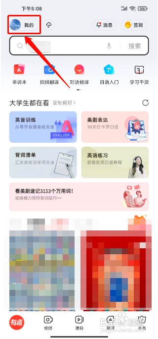 网易有道词典怎么将全部消息标记为已读