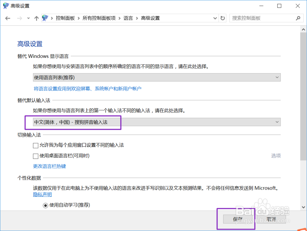 Win10系统如何替代默认输入法