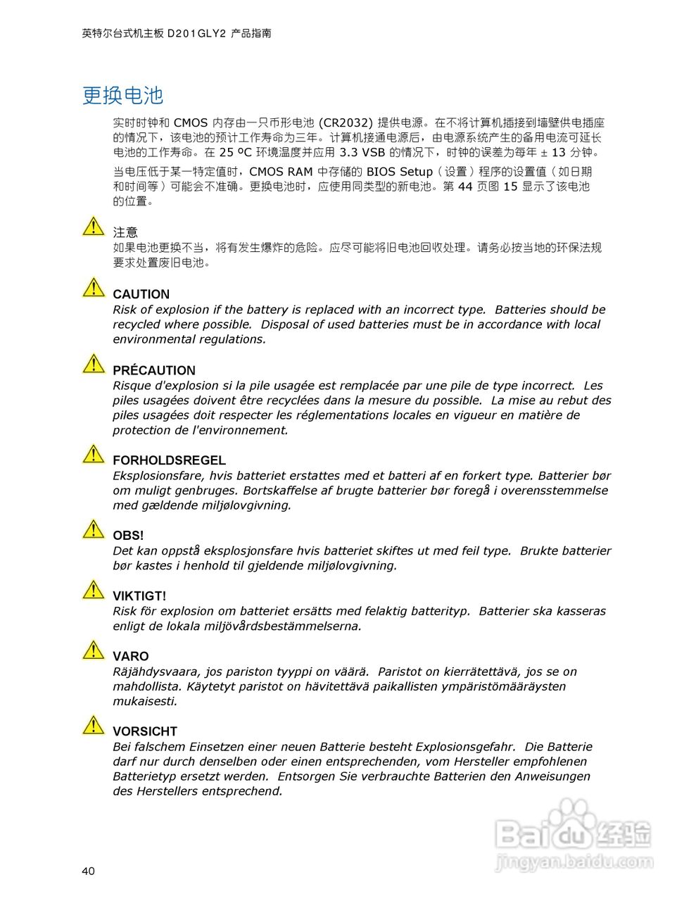 英特尔D201GLY2型主板说明书:[4]