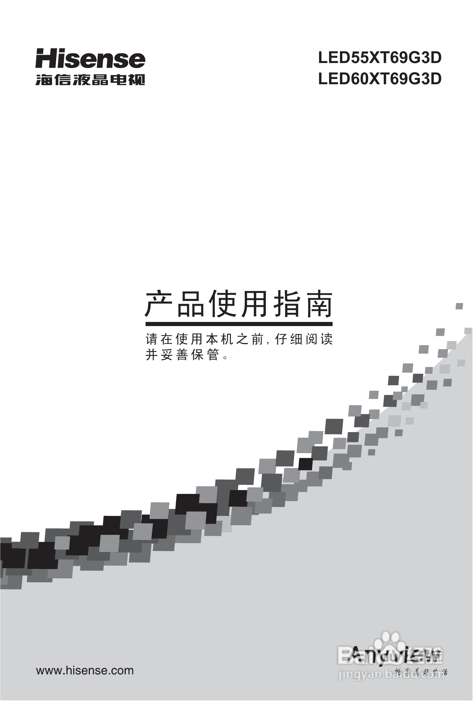 海信LED55XT69G3D液晶彩电使用说明书:[1]
