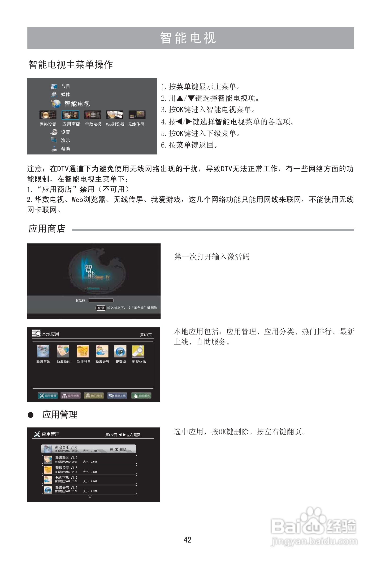 海信LED42T39AK液晶彩电使用说明书:[5]