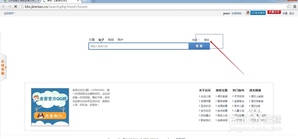 如何在金苗论坛搜索睡前故事