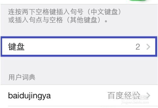 iPhone6 plus设置输入法方法