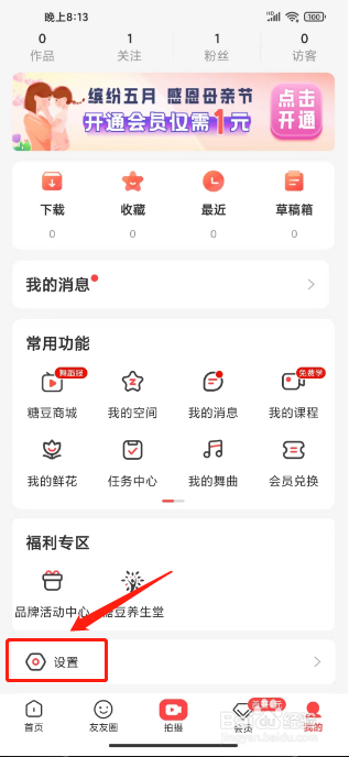 糖豆怎么绑定手机号