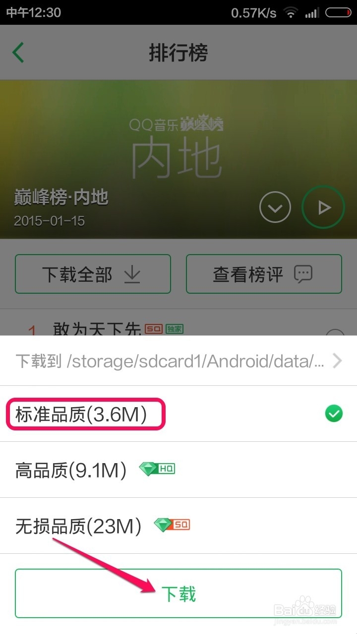 手机QQ音乐怎么把歌曲设置为铃声