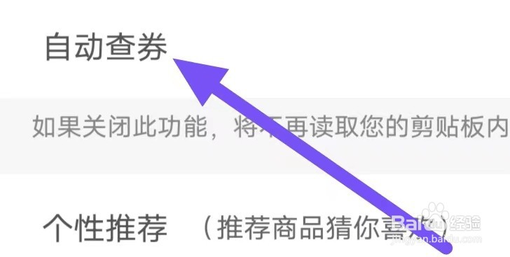 麻雀省钱怎么设置自动查劵