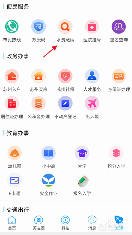 苏州论坛APP水费如何进行缴纳
