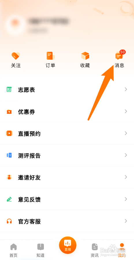 掌上高考消息如何设置全部已读