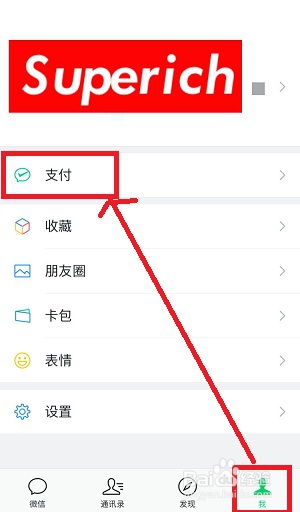 微信如何更换实名