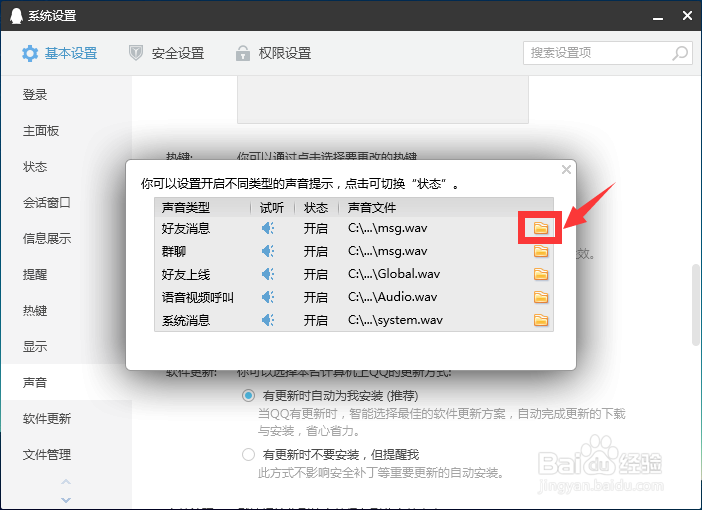 电脑qq怎么设置提示音