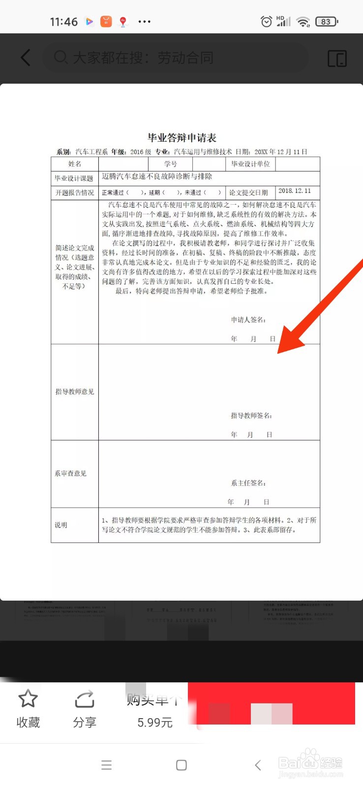 答辩申请表怎么填