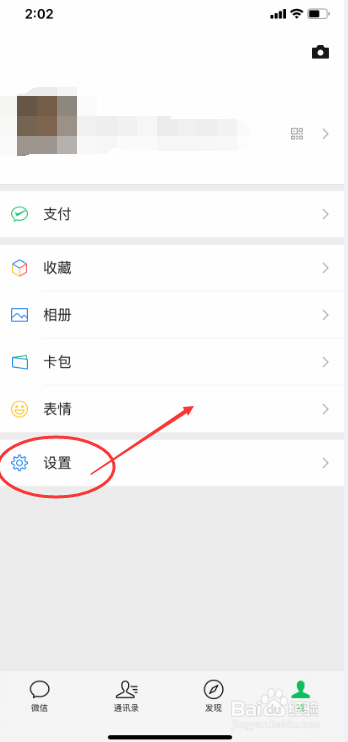 微信设置仅显示最近三天朋友圈