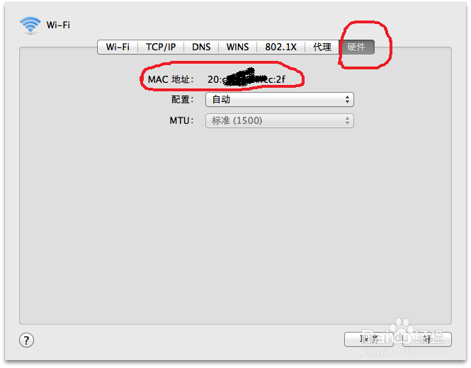 苹果笔记本查看Mac地址