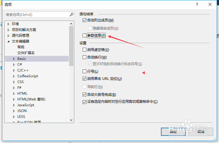 Visual Studio2013怎么设置参数信息