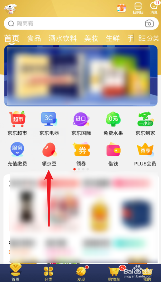 京东怎么领取更多京豆
