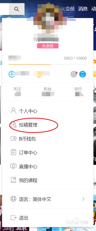 哔哩哔哩投稿推送