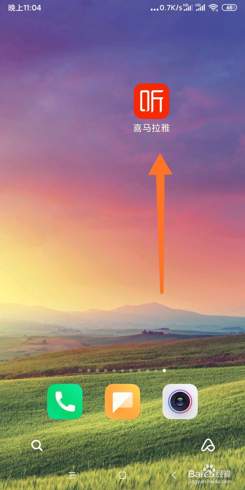 喜马拉雅APP如何签到领积分