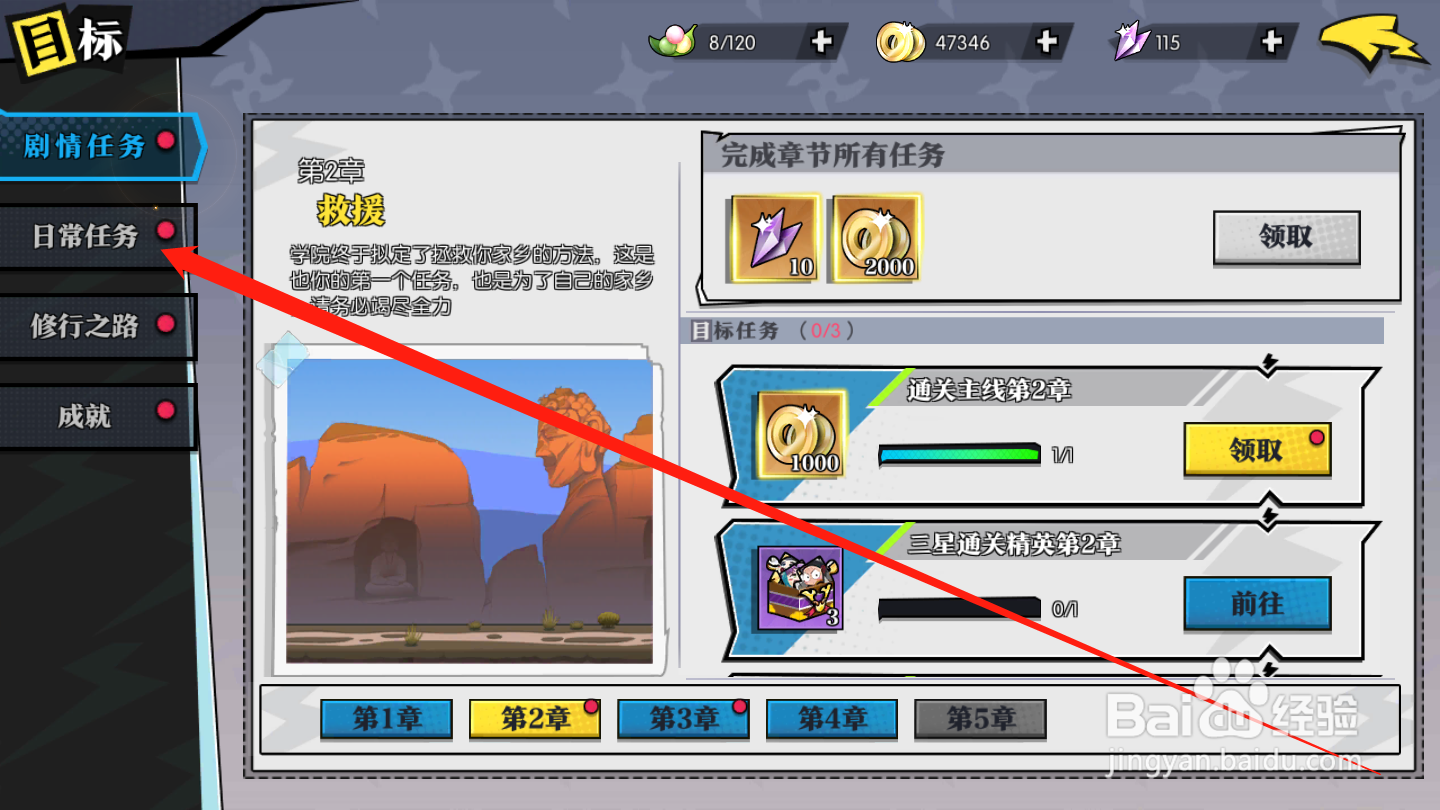 奔跑吧球球如何领取日常任务奖励