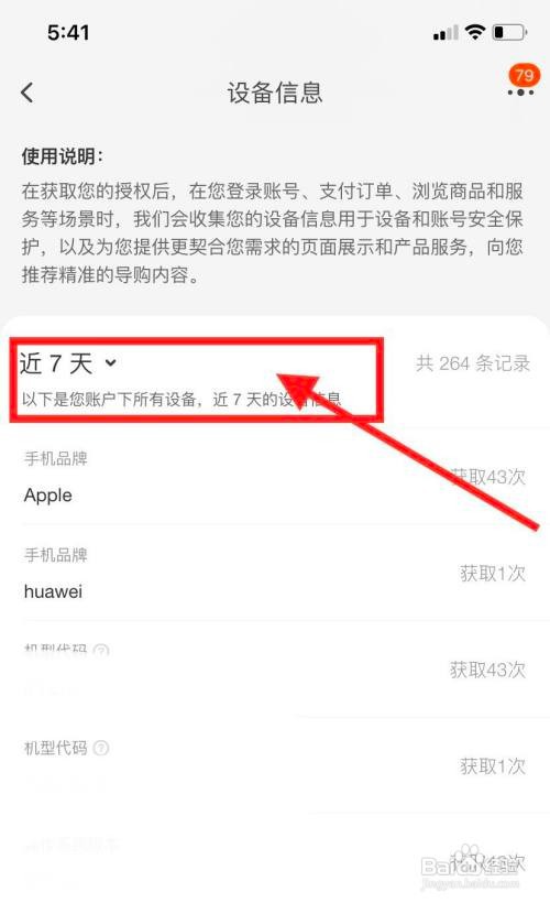 手机淘宝要怎么查看最近登录设备