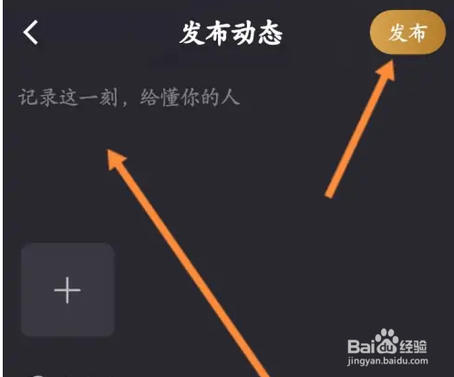 怎么在小圈APP发布动态