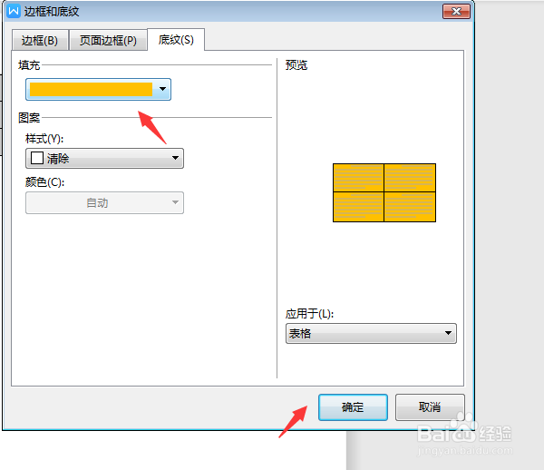 word表格怎么填充颜色底色