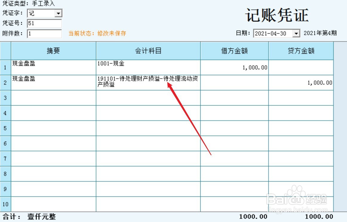 现金清查账务处理