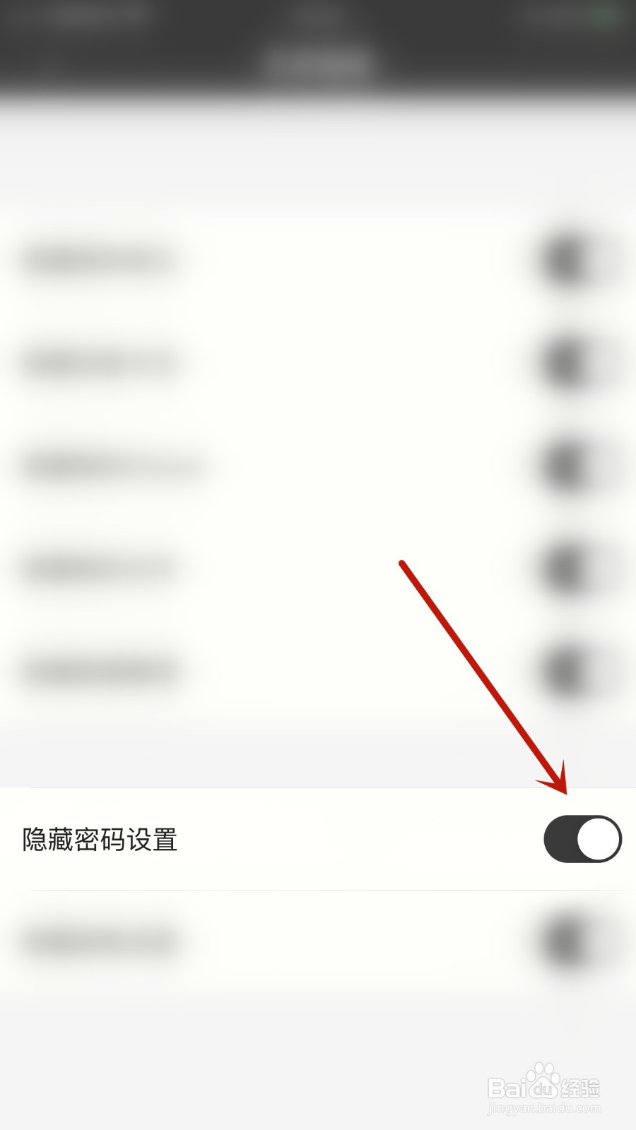 锁事如何开启隐藏密码设置