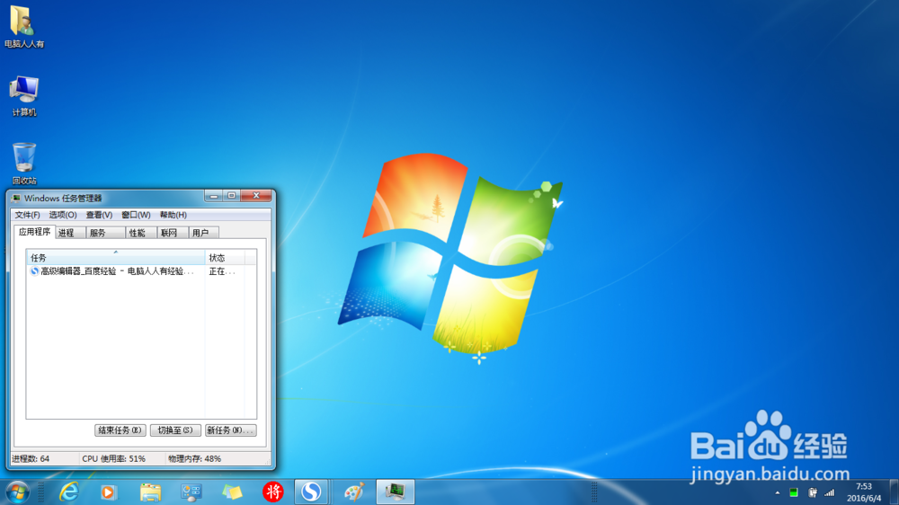 如何在Windows 7 中查看占用CPU资源高的程序
