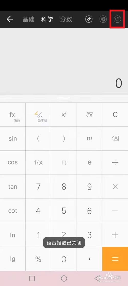 计算器如何取消声音