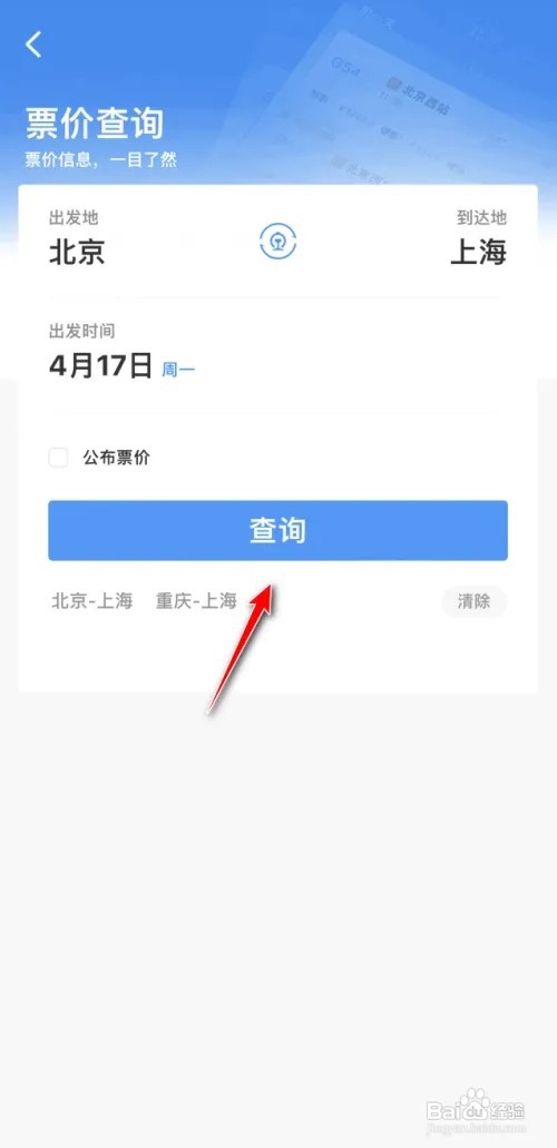 铁路12306票价怎么查看