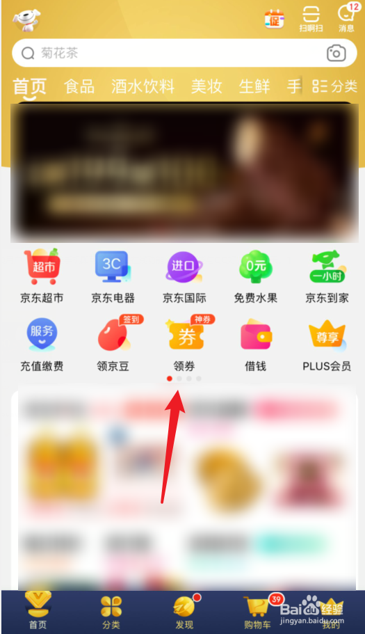 京东怎么查看领取的优惠券