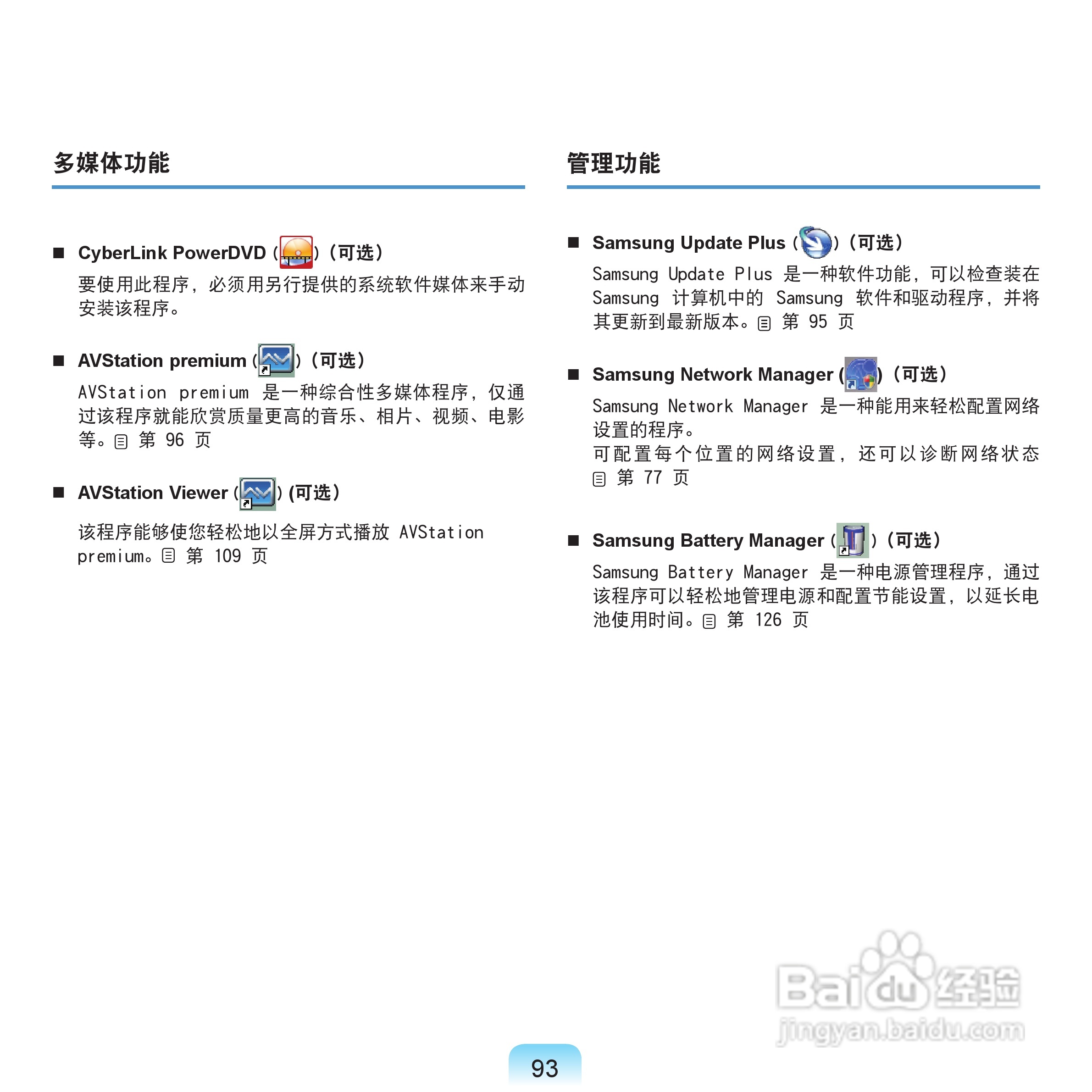 三星NP-Q70XY07/CHN笔记本电脑使用说明书:[10]
