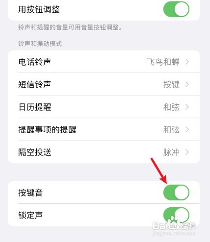 苹果手机打字声音如何设置
